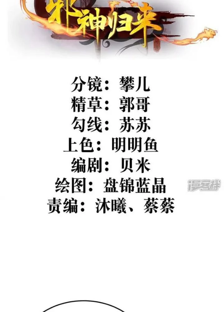 Tà Thần Quy Lai Chapter 59 - 3