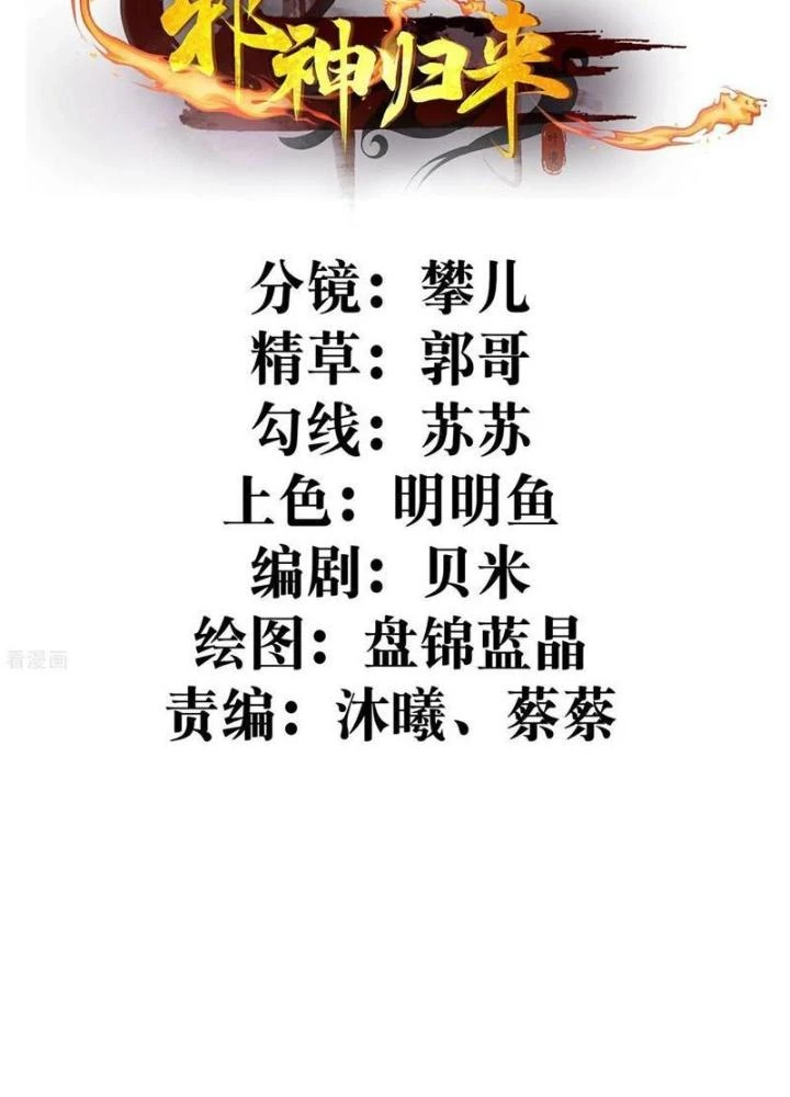 Tà Thần Quy Lai Chapter 60 - 3
