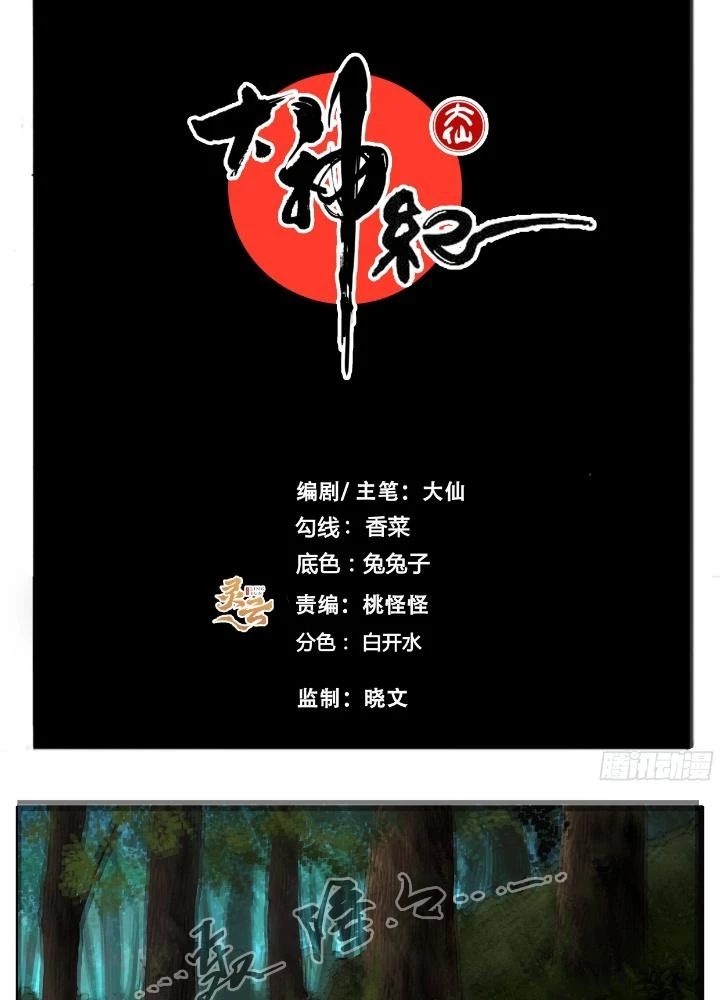 Đại Thần Ký Chapter 65 - 3