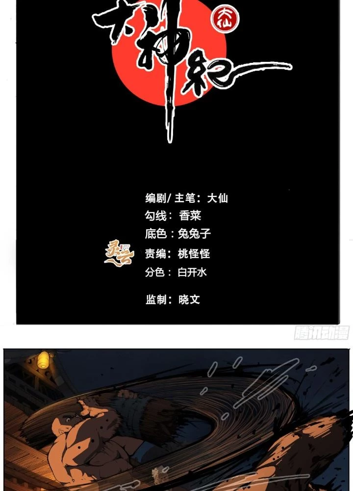 Đại Thần Ký Chapter 77 - 3
