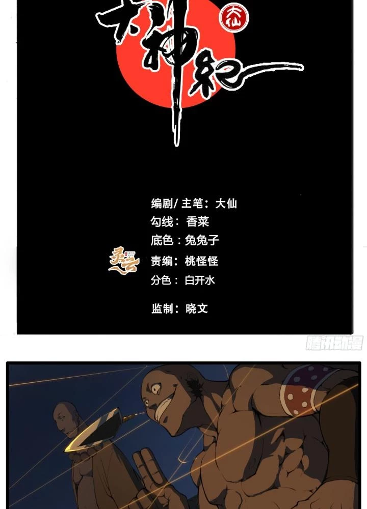 Đại Thần Ký Chapter 78 - 3
