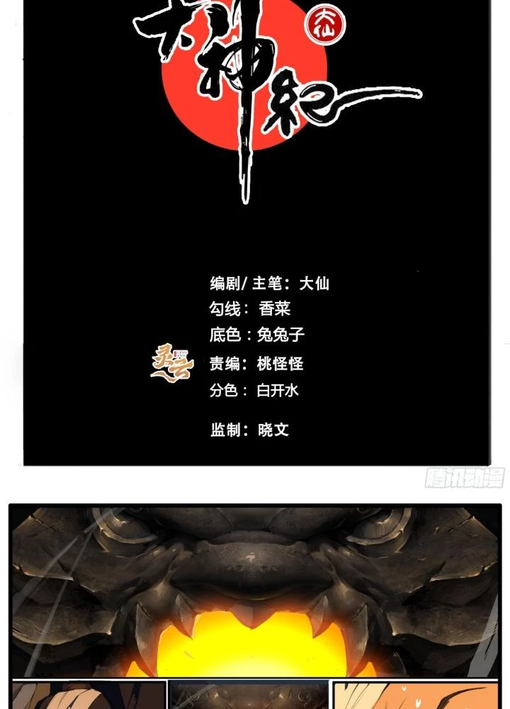 Đại Thần Ký Chapter 79 - 3
