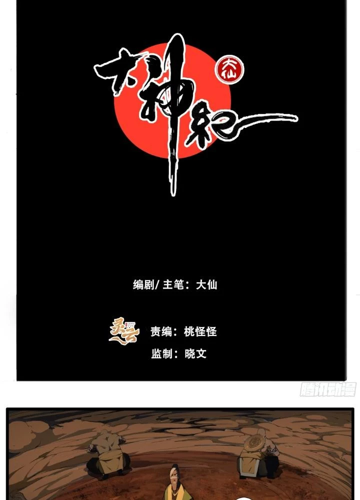 Đại Thần Ký Chapter 80 - 3