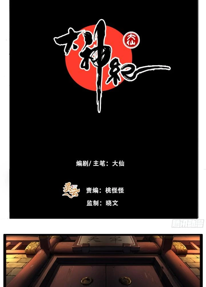 Đại Thần Ký Chapter 82 - 3