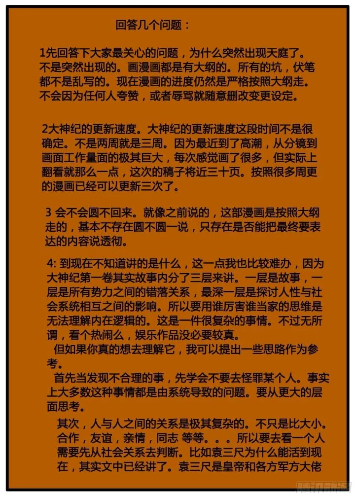 Đại Thần Ký Chapter 86 - 57