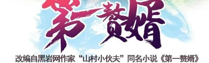 Đệ Nhất Ở Rể Chapter 317 - 2