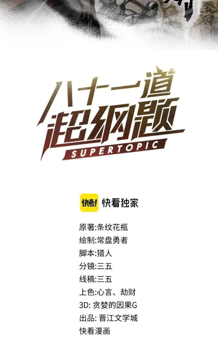 81 Câu Hỏi Chết Chóc Chapter 137 - 2