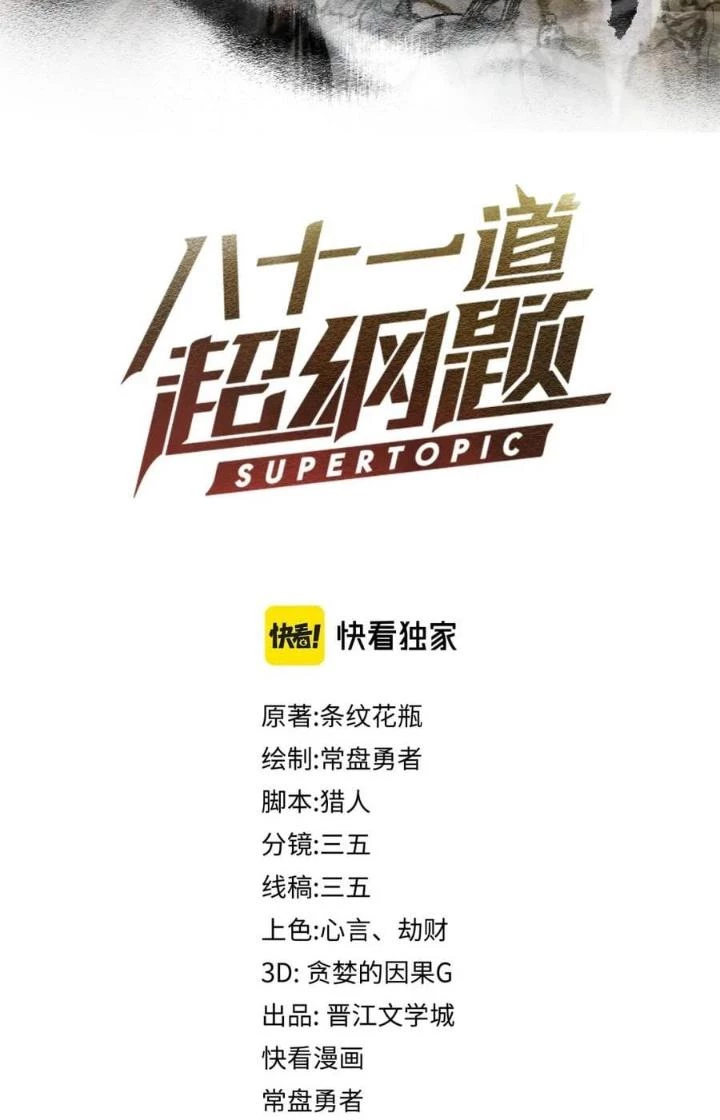 81 Câu Hỏi Chết Chóc Chapter 141 - 2