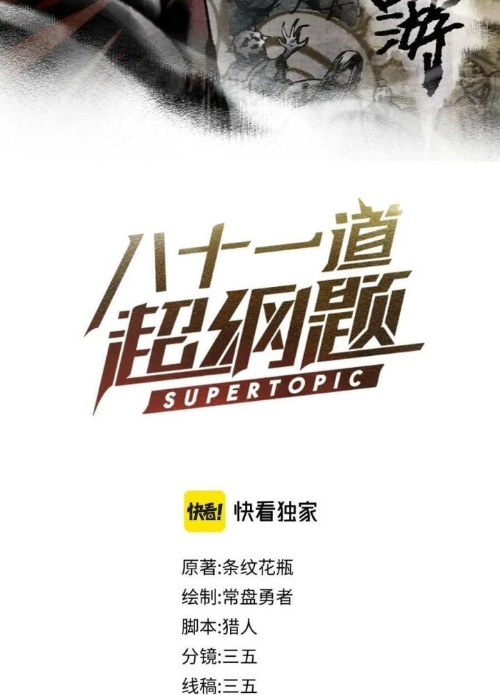 81 Câu Hỏi Chết Chóc Chapter 148 - 3