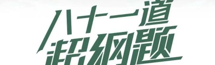 81 Câu Hỏi Chết Chóc Chapter 149 - 2