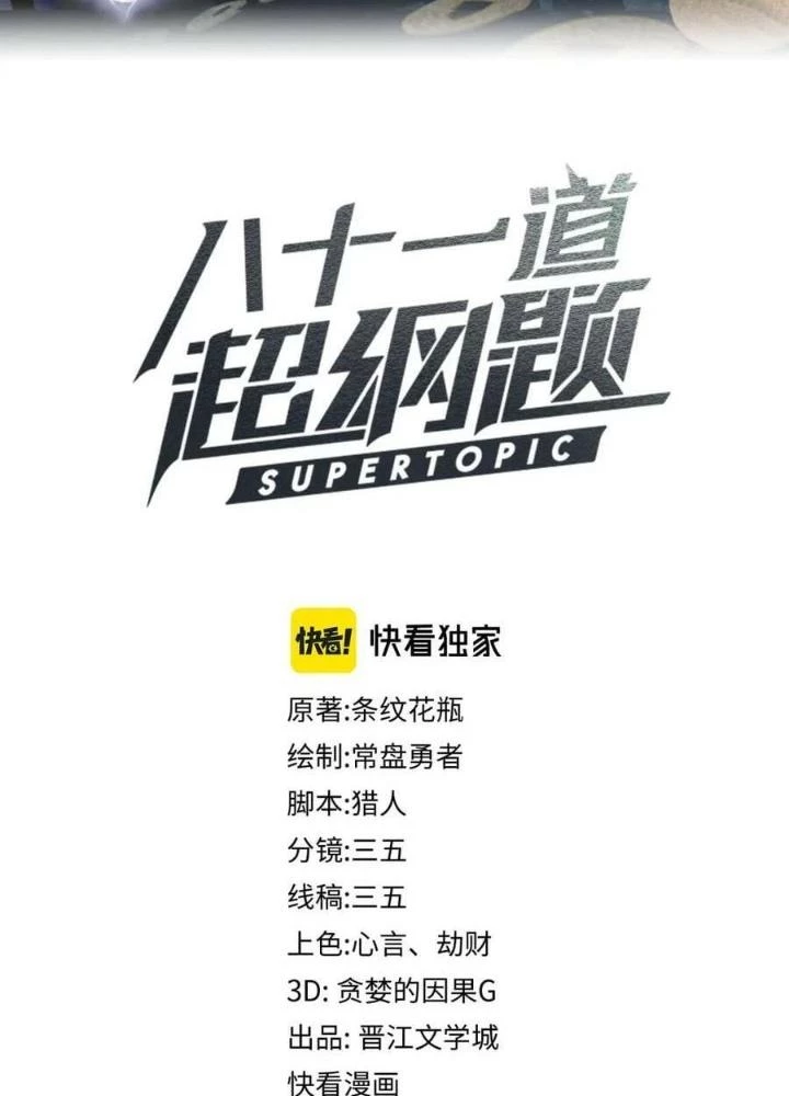 81 Câu Hỏi Chết Chóc Chapter 159 - 3