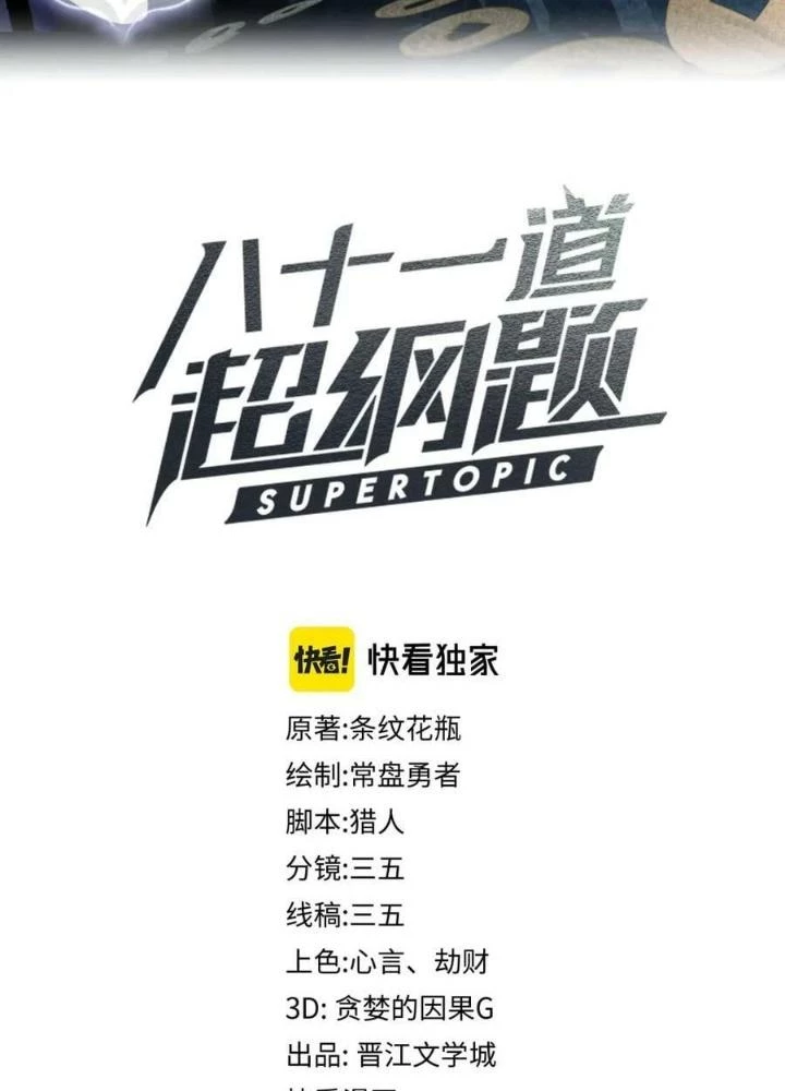81 Câu Hỏi Chết Chóc Chapter 170 - 3