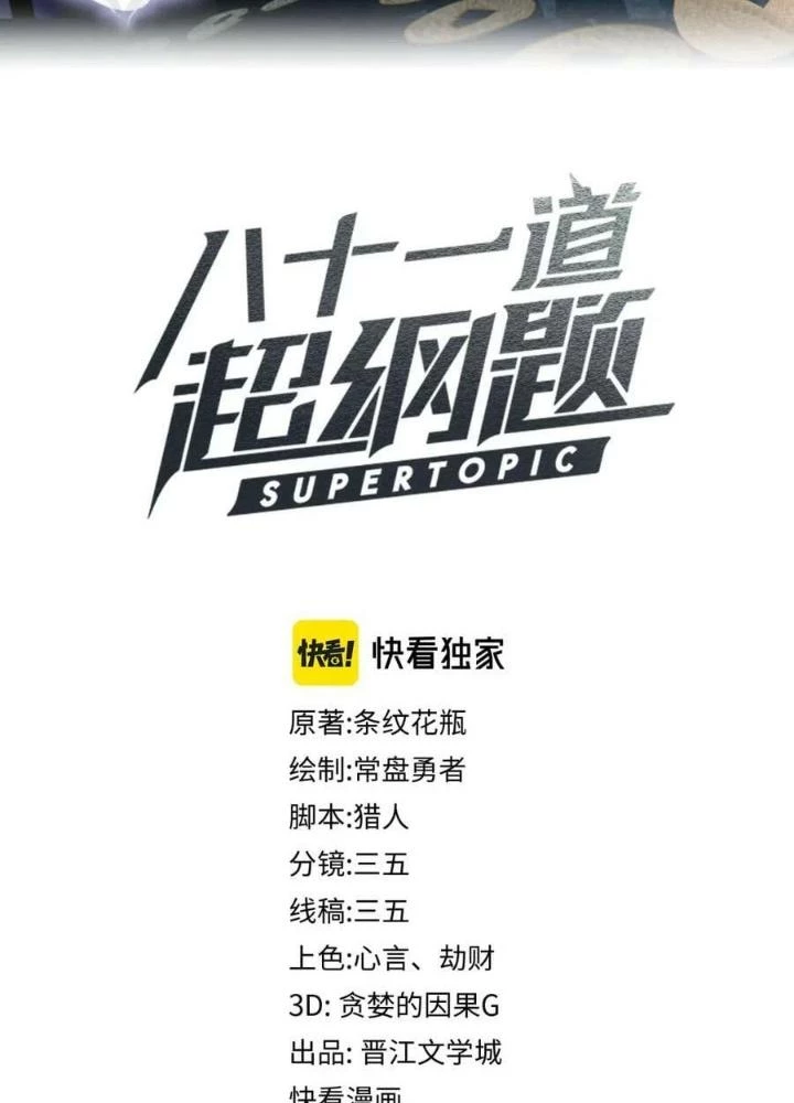 81 Câu Hỏi Chết Chóc Chapter 176 - 3