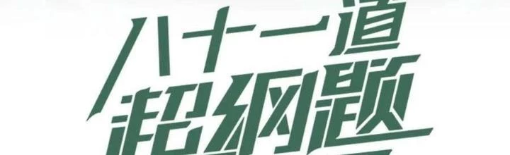 81 Câu Hỏi Chết Chóc Chapter 178 - 2