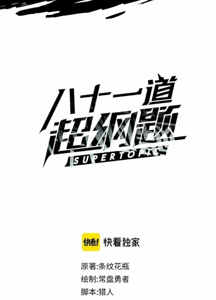 81 Câu Hỏi Chết Chóc Chapter 188 - 3
