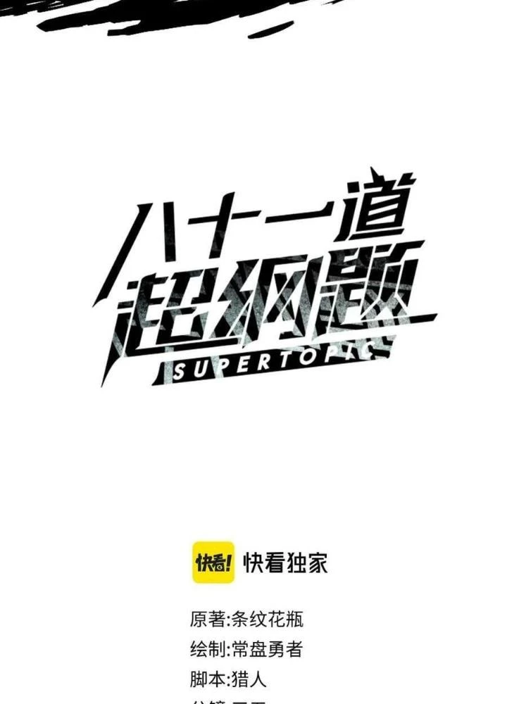 81 Câu Hỏi Chết Chóc Chapter 191 - 3