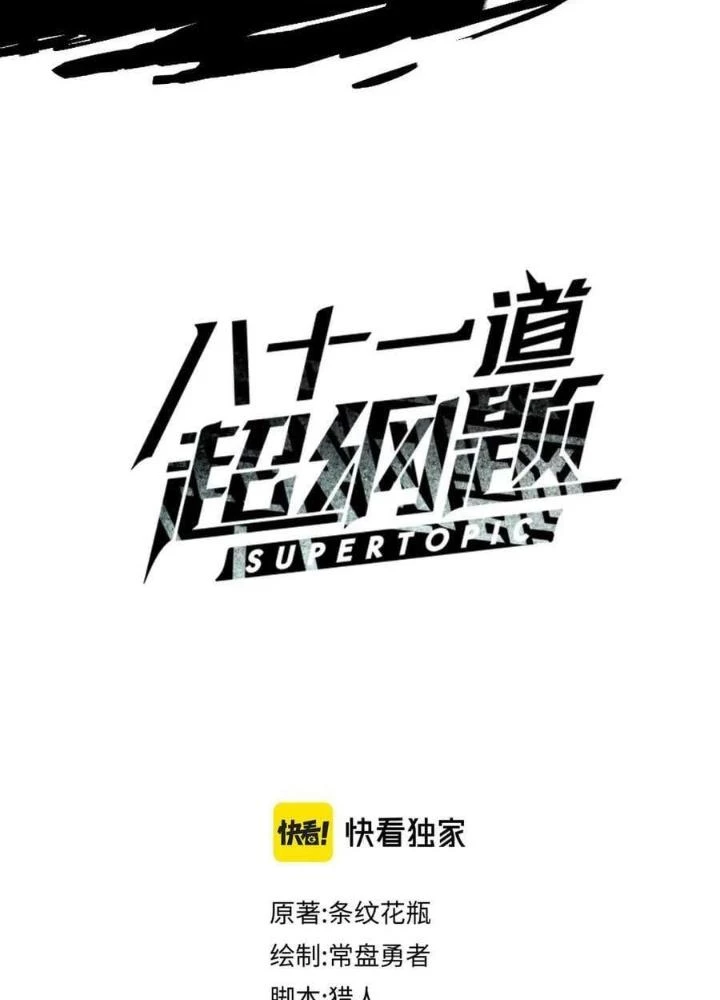 81 Câu Hỏi Chết Chóc Chapter 192 - 3