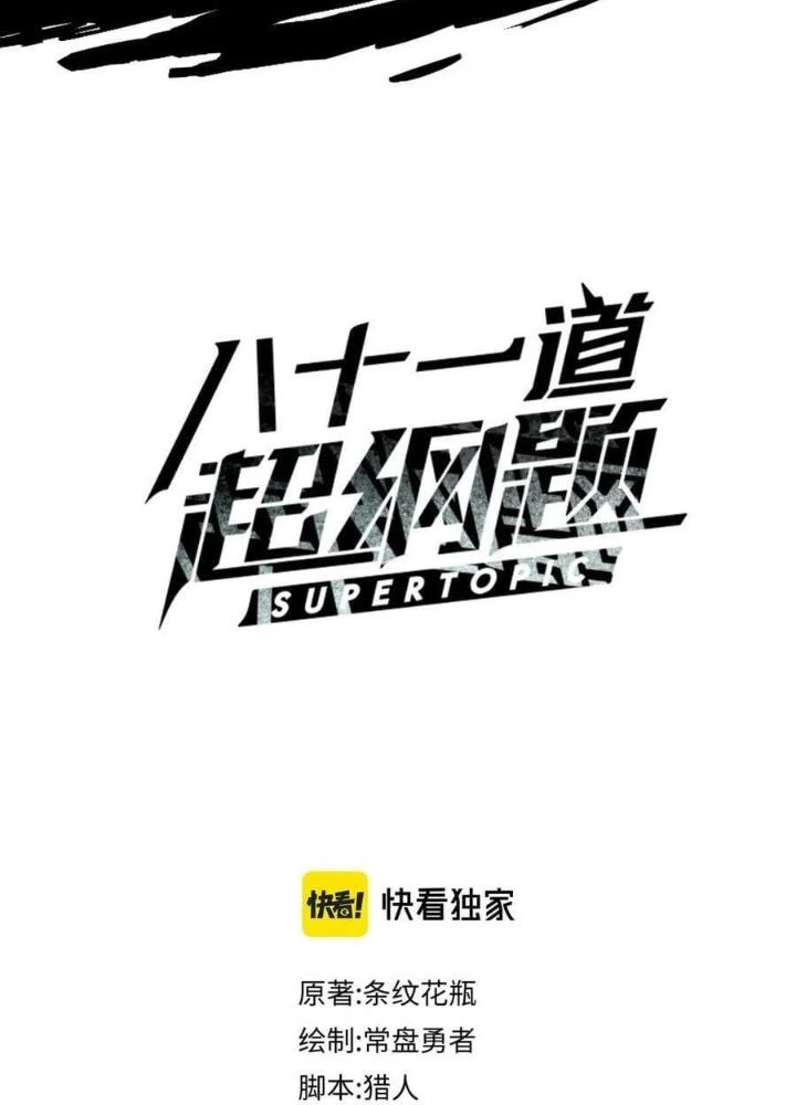 81 Câu Hỏi Chết Chóc Chapter 193 - 3