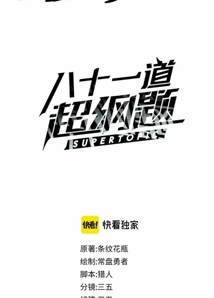 81 Câu Hỏi Chết Chóc Chapter 195 - 3