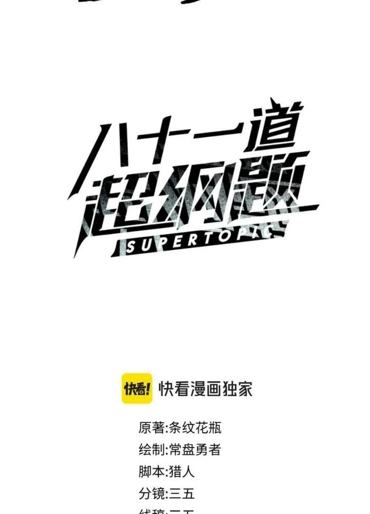 81 Câu Hỏi Chết Chóc Chapter 203 - 3