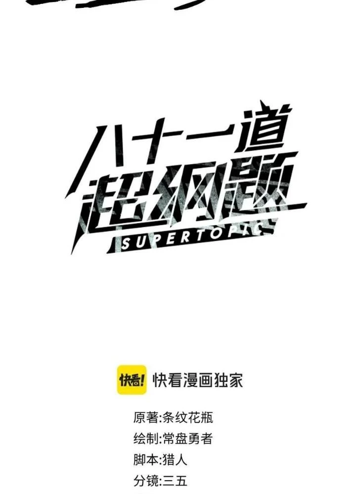81 Câu Hỏi Chết Chóc Chapter 204 - 3