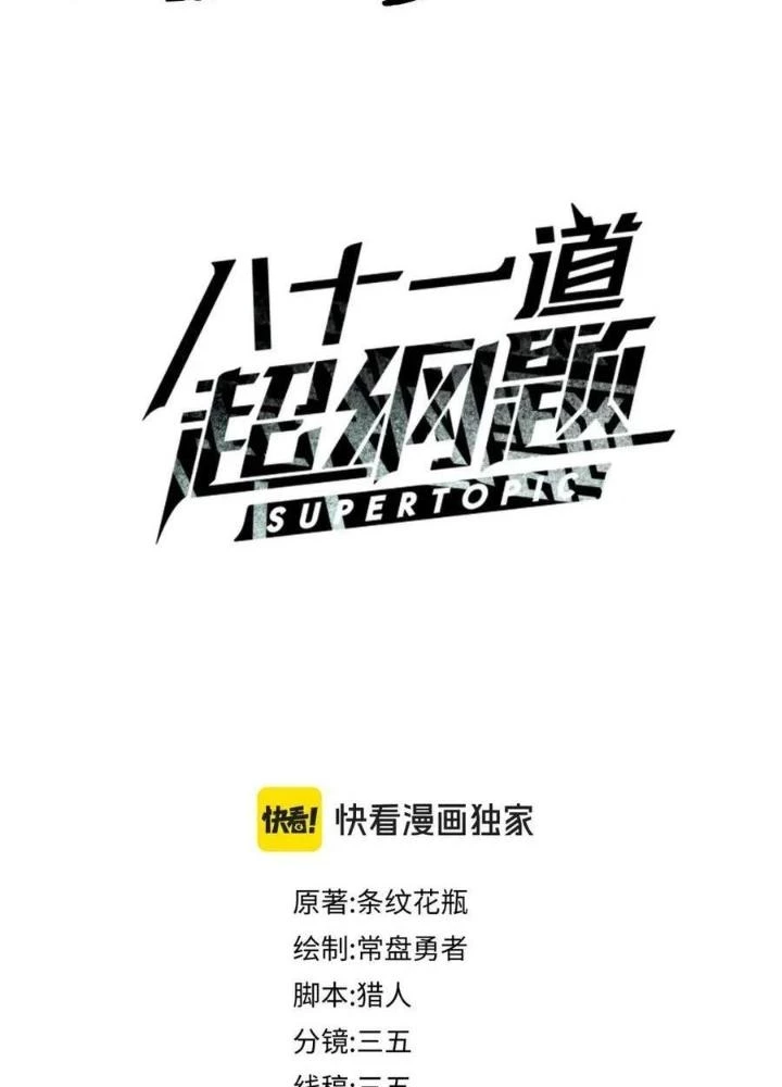 81 Câu Hỏi Chết Chóc Chapter 205 - 3