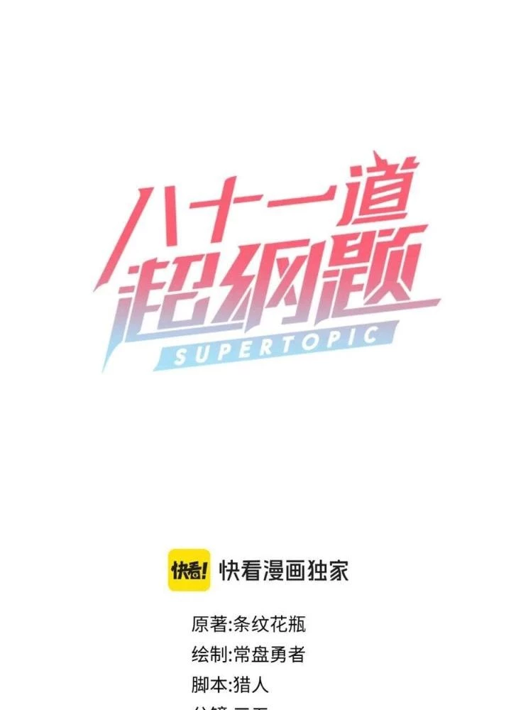 81 Câu Hỏi Chết Chóc Chapter 207 - 3