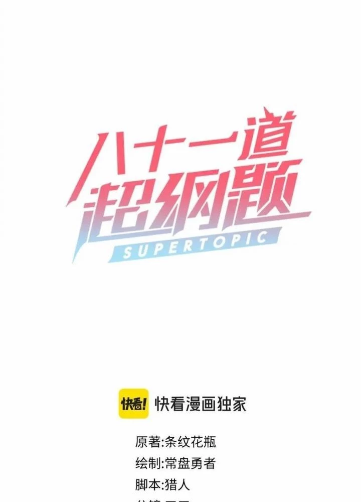 81 Câu Hỏi Chết Chóc Chapter 209 - 3