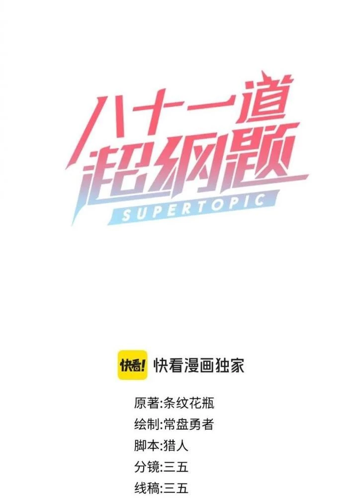 81 Câu Hỏi Chết Chóc Chapter 215 - 5