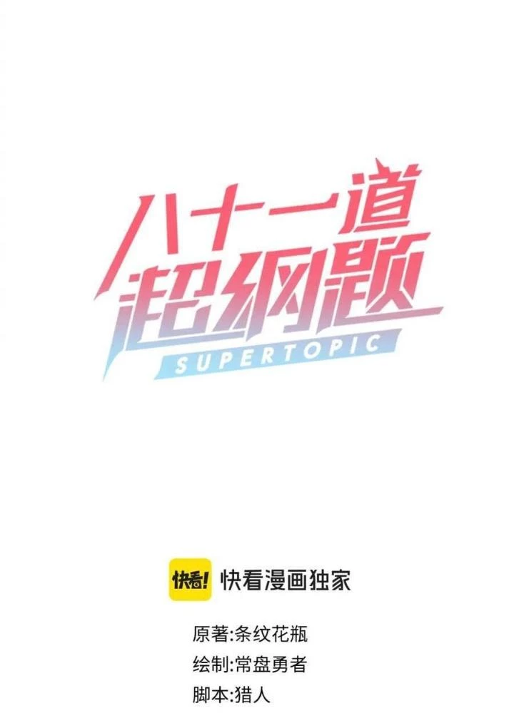81 Câu Hỏi Chết Chóc Chapter 219 - 3