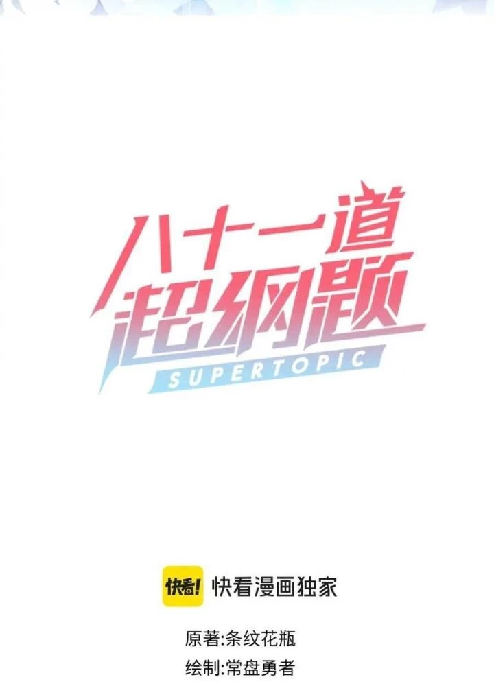 81 Câu Hỏi Chết Chóc Chapter 220 - 3