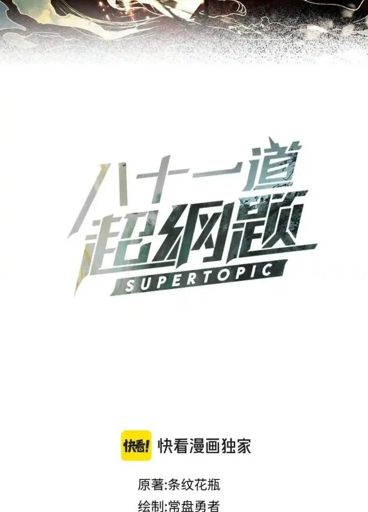 81 Câu Hỏi Chết Chóc Chapter 229 - 3