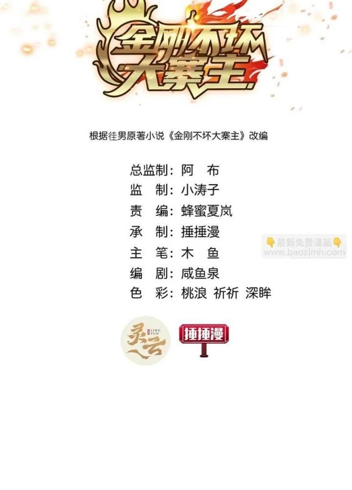 Kim Cương Bất Hoại Đại Trại Chủ Chapter 33 - 3