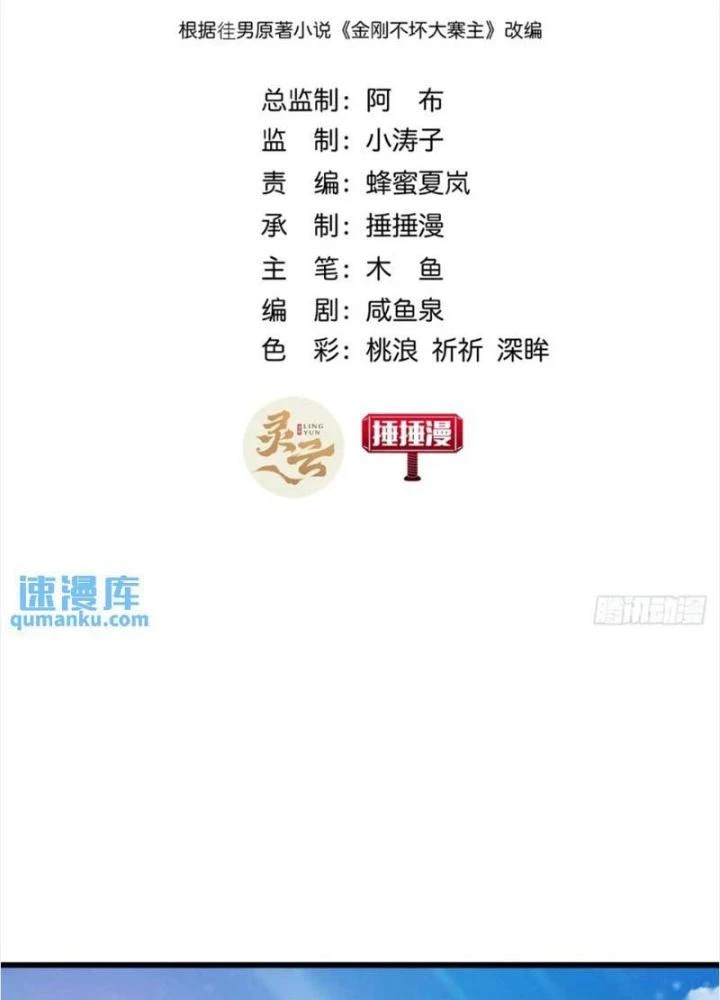 Kim Cương Bất Hoại Đại Trại Chủ Chapter 39 - 3