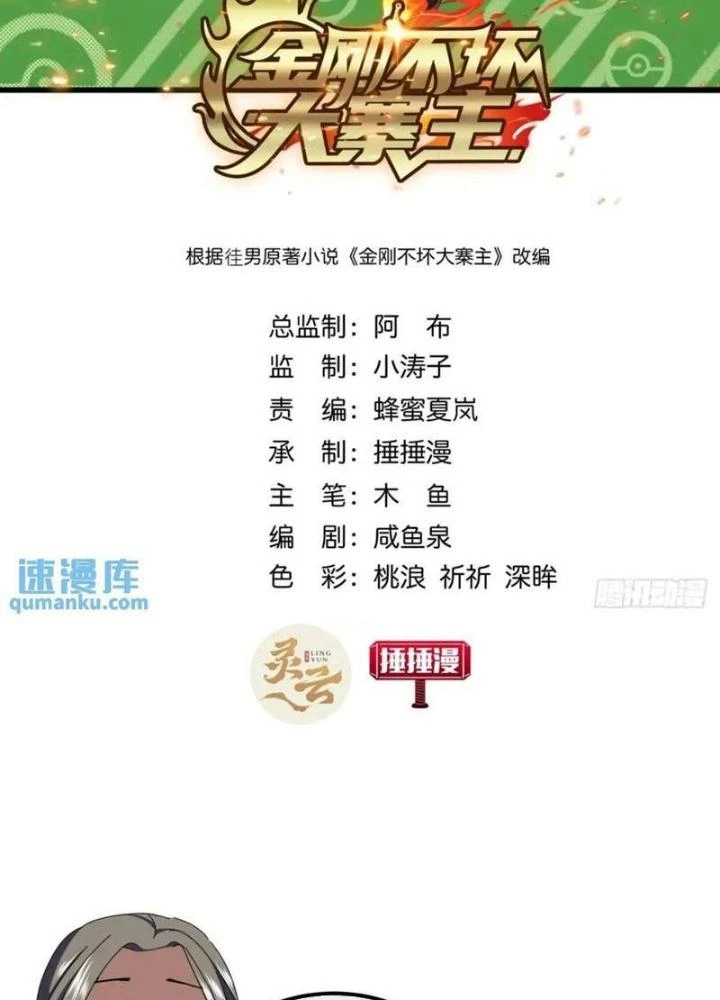 Kim Cương Bất Hoại Đại Trại Chủ Chapter 45 - 5