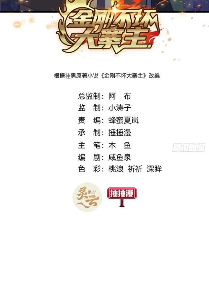 Kim Cương Bất Hoại Đại Trại Chủ Chapter 46 - 5