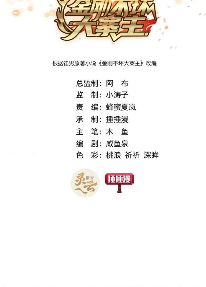 Kim Cương Bất Hoại Đại Trại Chủ Chapter 47 - 3