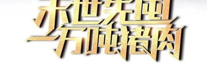 Tích Trữ 10 Vạn Vật Tư Trước Ngày Tận Thế Chapter 229 - 2