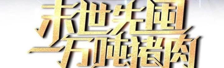 Tích Trữ 10 Vạn Vật Tư Trước Ngày Tận Thế Chapter 262 - Trang 2