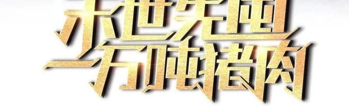 Tích Trữ 10 Vạn Vật Tư Trước Ngày Tận Thế Chapter 273 - Trang 2