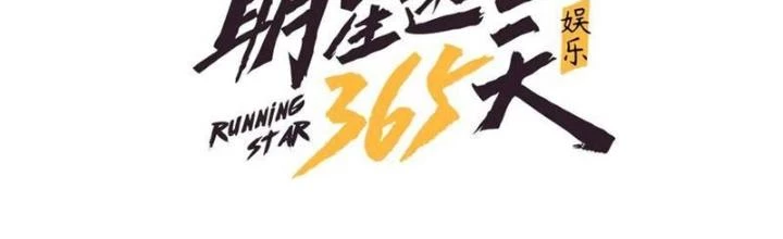 Giải Trí: Minh Tinh Bỏ Trốn 365 Ngày Chapter 26 - 2