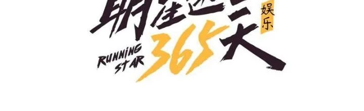 Giải Trí: Minh Tinh Bỏ Trốn 365 Ngày Chapter 29 - 2