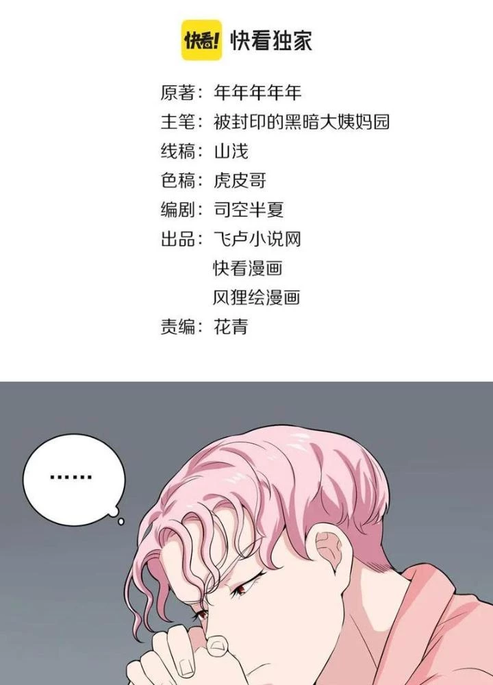 Giải Trí: Minh Tinh Bỏ Trốn 365 Ngày Chapter 30 - 3