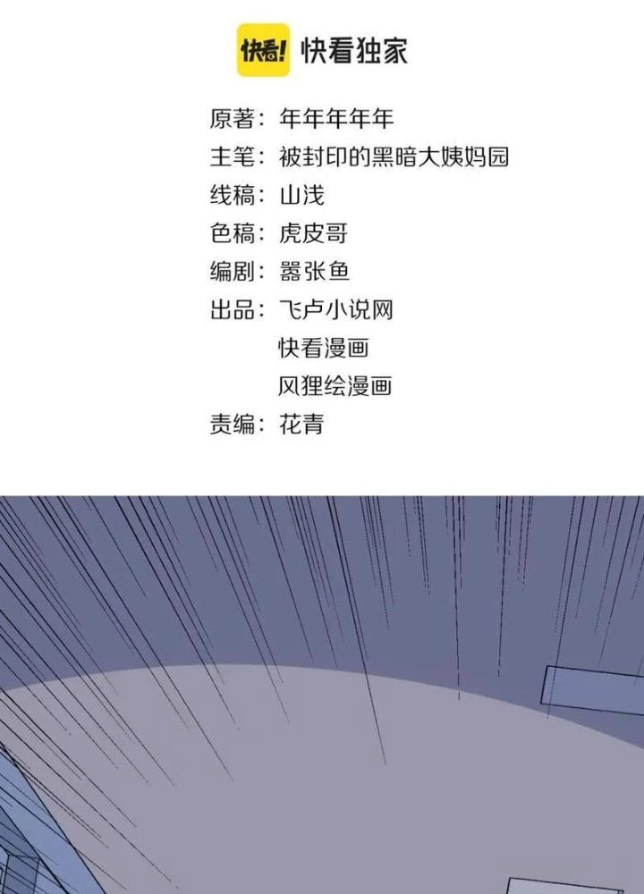 Giải Trí: Minh Tinh Bỏ Trốn 365 Ngày Chapter 38 - 3