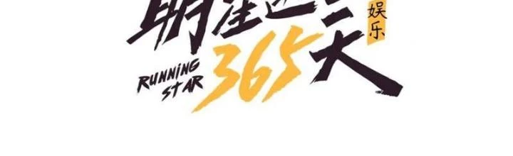 Giải Trí: Minh Tinh Bỏ Trốn 365 Ngày Chapter 39 - 2