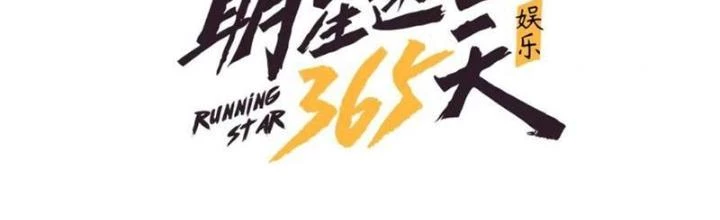 Giải Trí: Minh Tinh Bỏ Trốn 365 Ngày Chapter 40 - 2