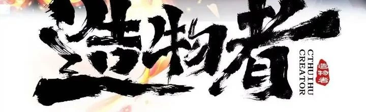 Tạo Vật Giả Chapter 21 - 2