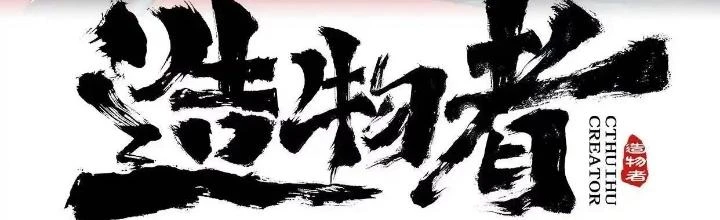 Tạo Vật Giả Chapter 27 - 2