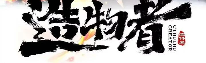 Tạo Vật Giả Chapter 36 - 2