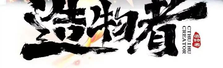Tạo Vật Giả Chapter 37 - 2